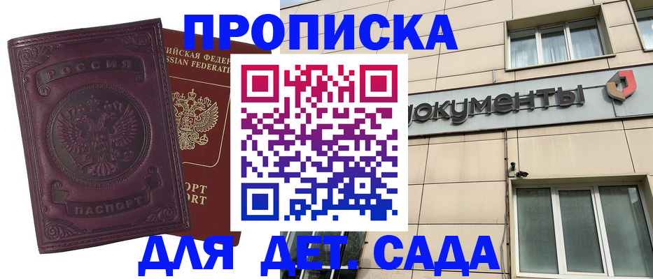 прописка для школы в Шарыпово