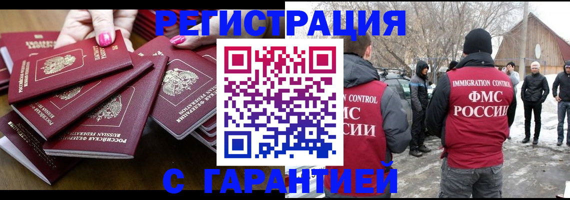 купить прописку в Шарыпово
